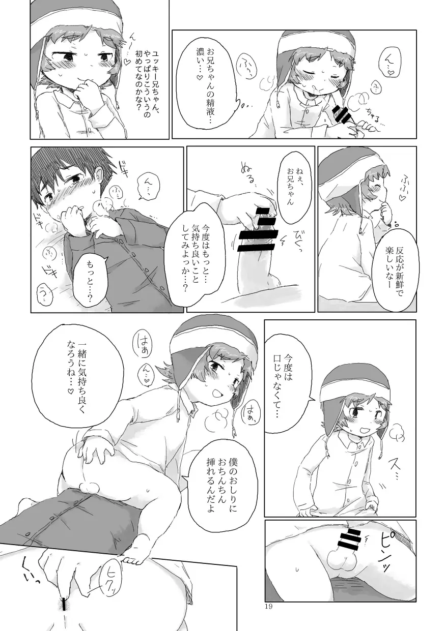 お兄ちゃんにお礼がしたいの - page20