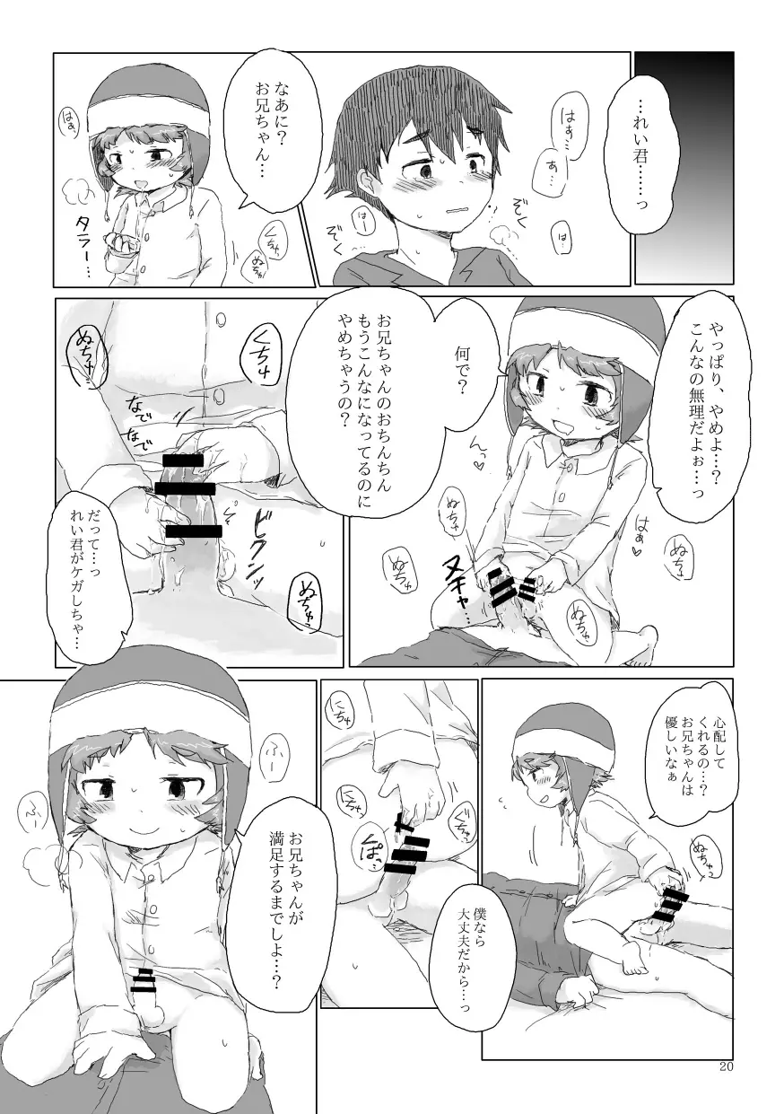 お兄ちゃんにお礼がしたいの - page21