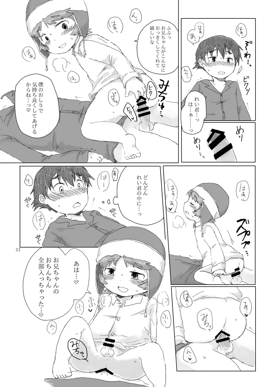 お兄ちゃんにお礼がしたいの - page22