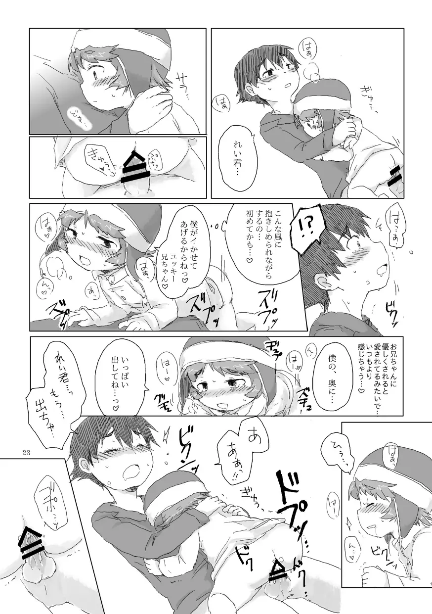 お兄ちゃんにお礼がしたいの - page24