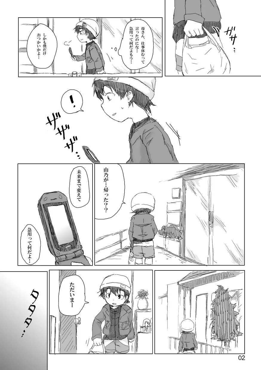 お兄ちゃんにお礼がしたいの - page3