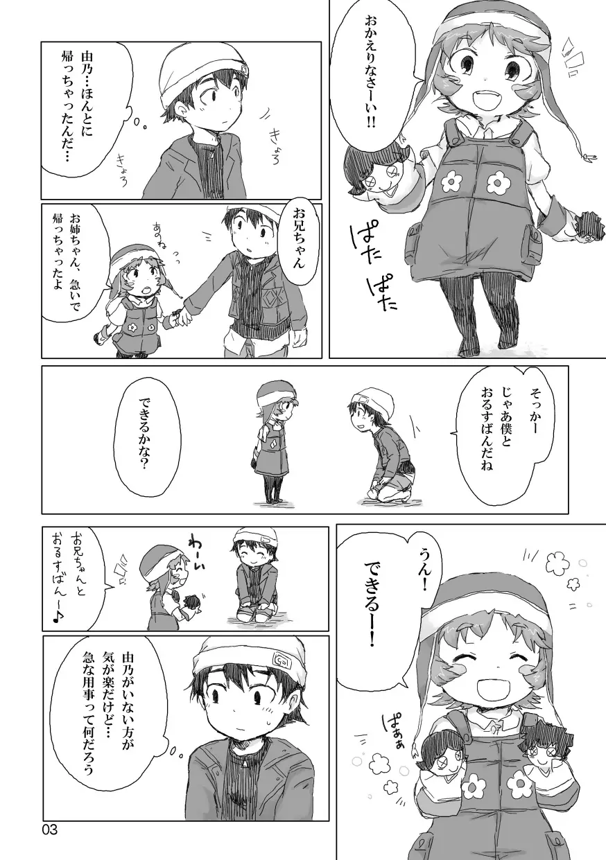 お兄ちゃんにお礼がしたいの - page4