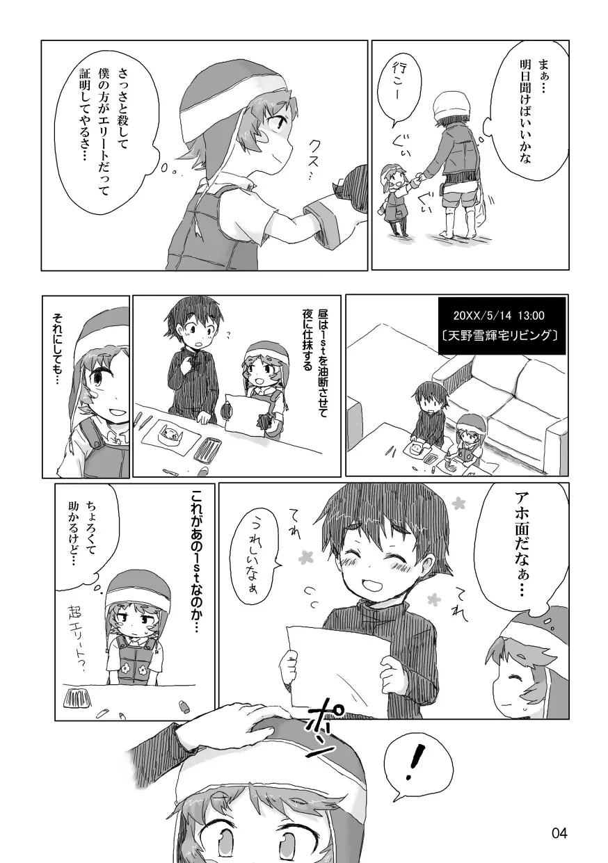 お兄ちゃんにお礼がしたいの - page5