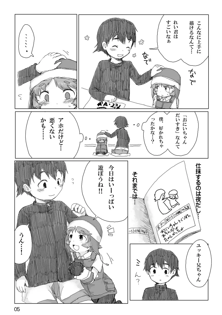 お兄ちゃんにお礼がしたいの - page6