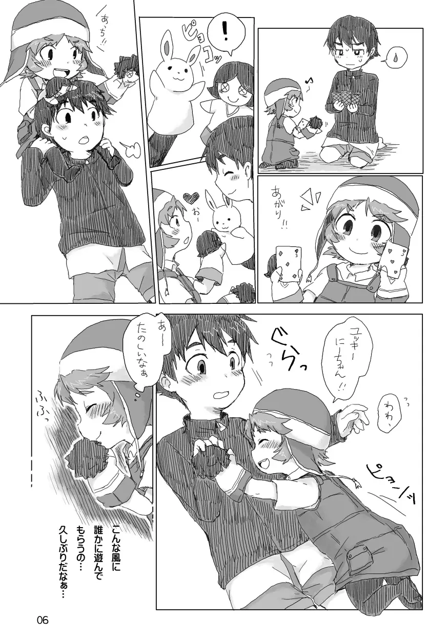 お兄ちゃんにお礼がしたいの - page7