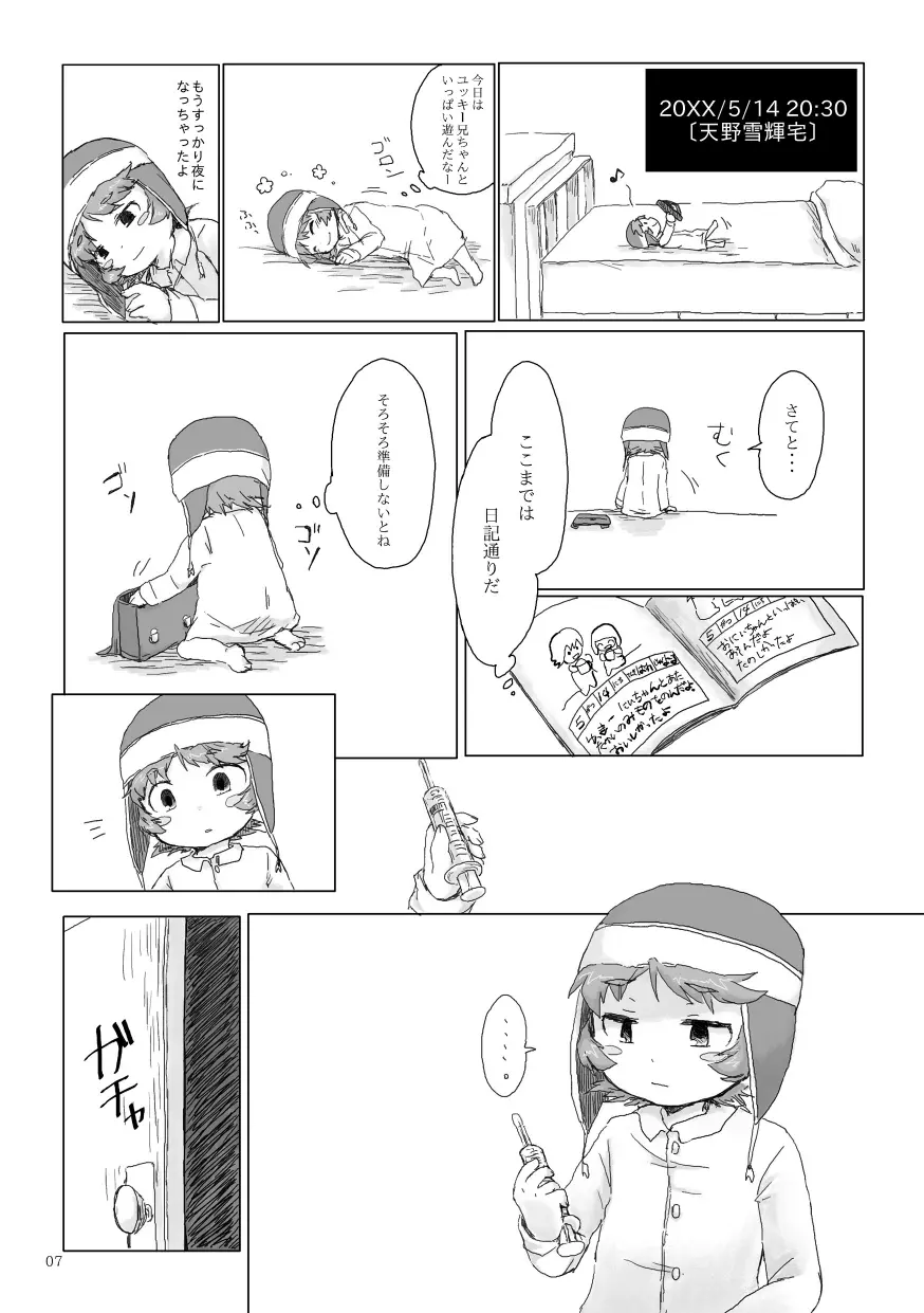 お兄ちゃんにお礼がしたいの - page8