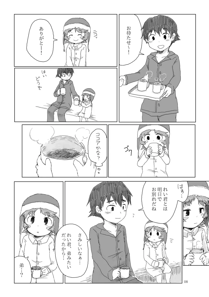 お兄ちゃんにお礼がしたいの - page9