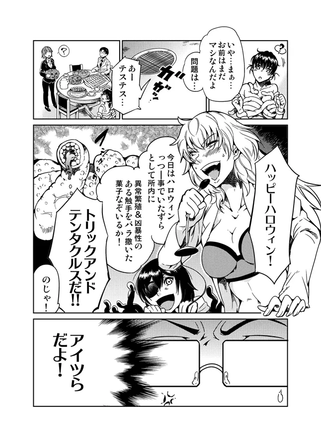 踊る触手研究所。ハロウィン。 - page3