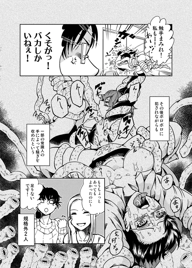 踊る触手研究所。ハロウィン。 - page5