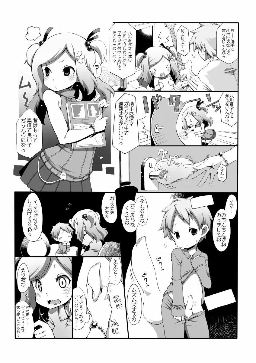 オレママ 2 - page2