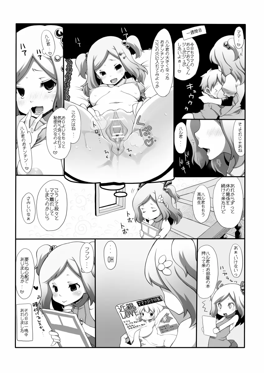 オレママ 2 - page4