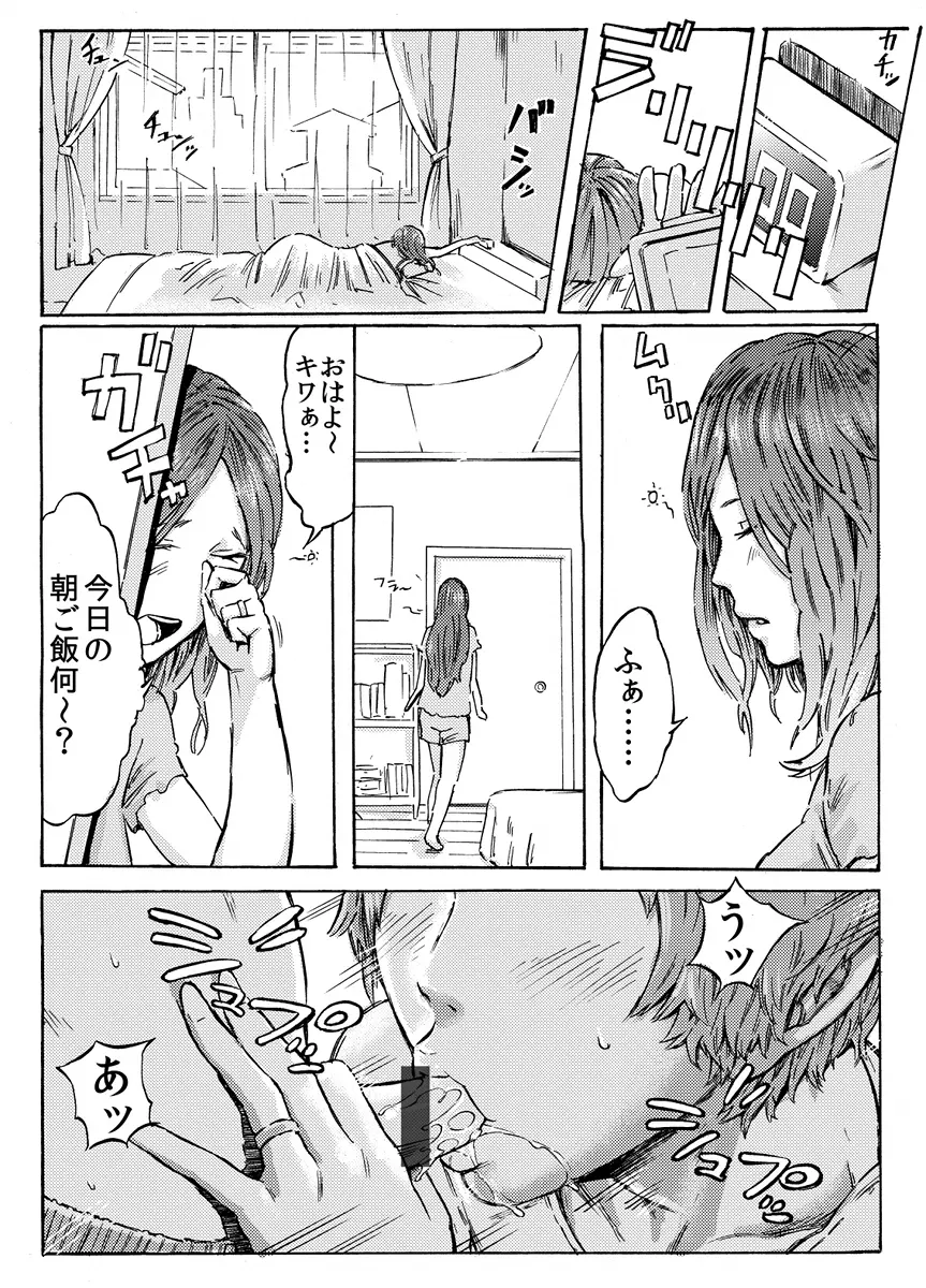 二人のママと息子＿前編 - page1