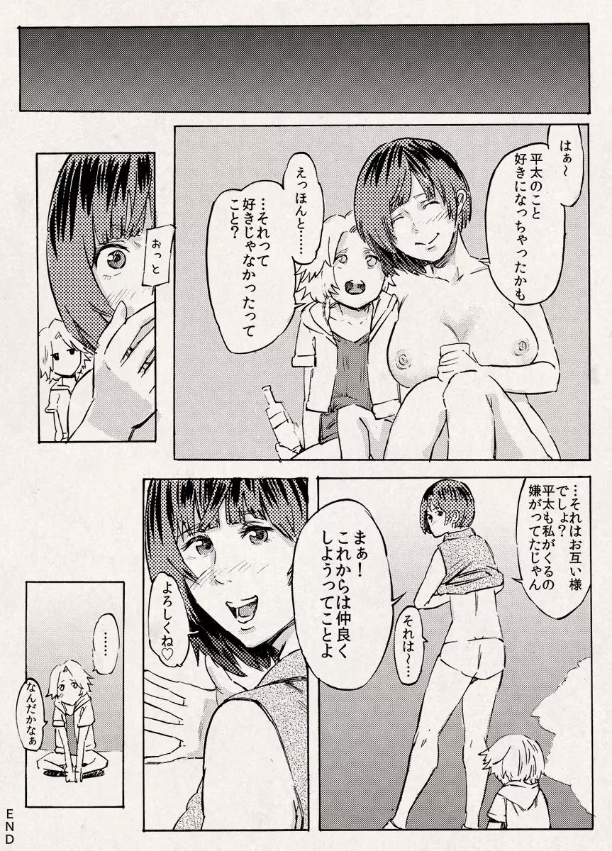 秘密基地でお姉さんと - page11