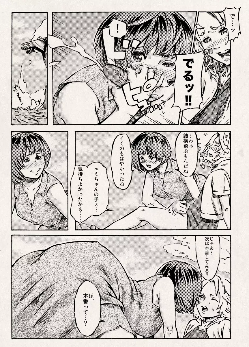 秘密基地でお姉さんと - page4