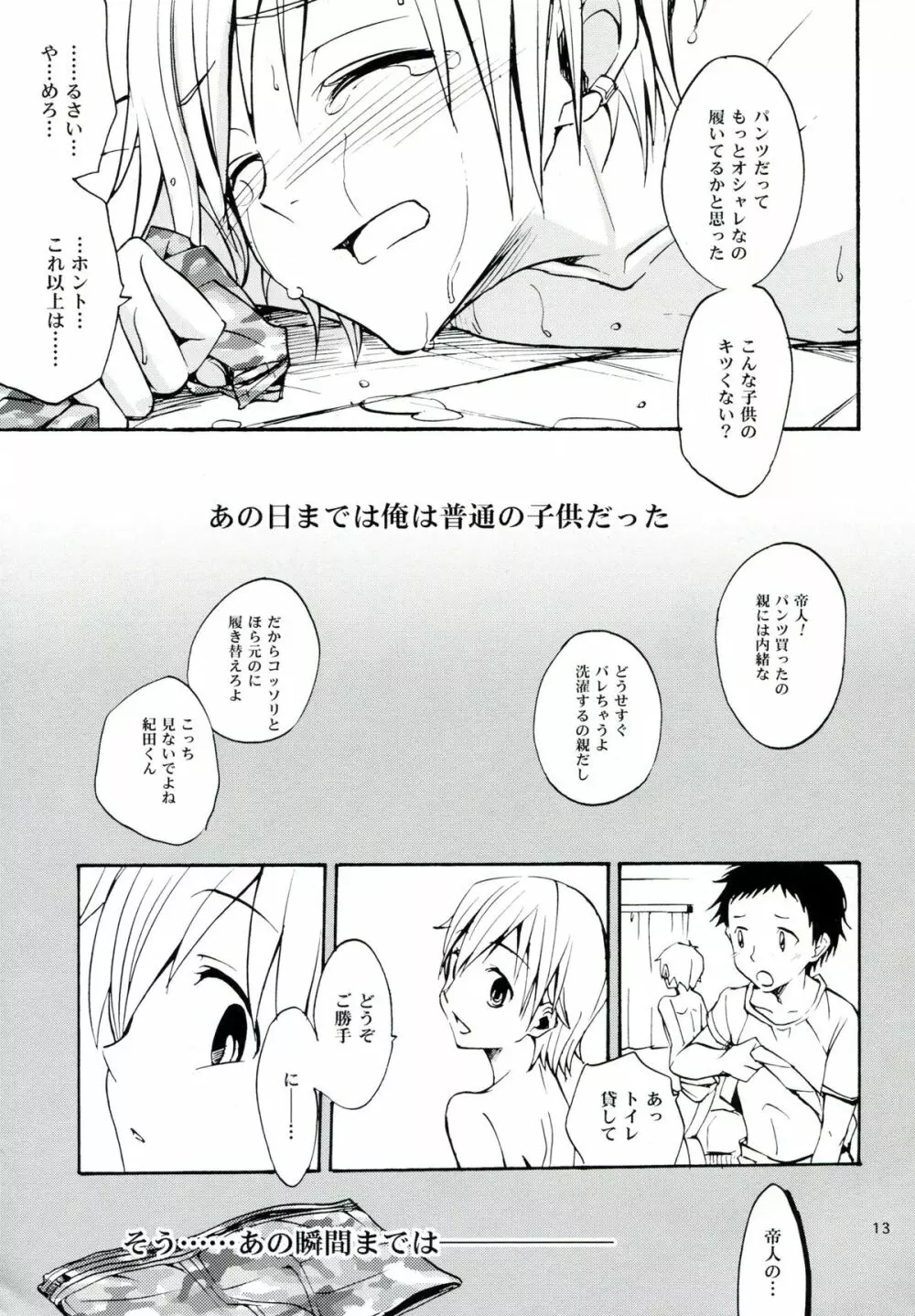 はじまりはほんのささいないたずらで - page12