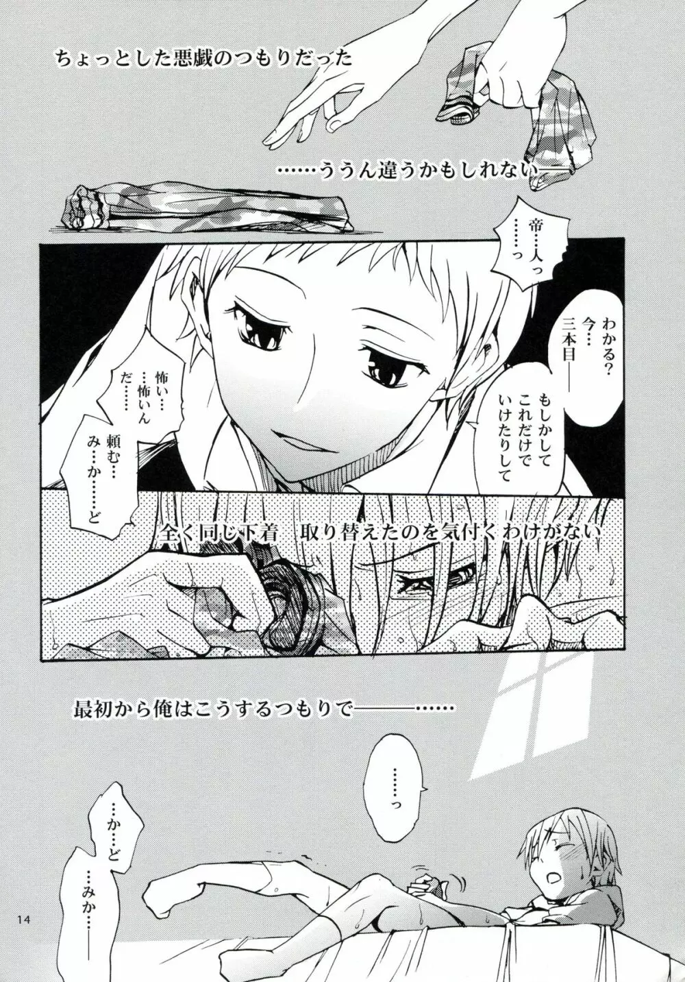 はじまりはほんのささいないたずらで - page13