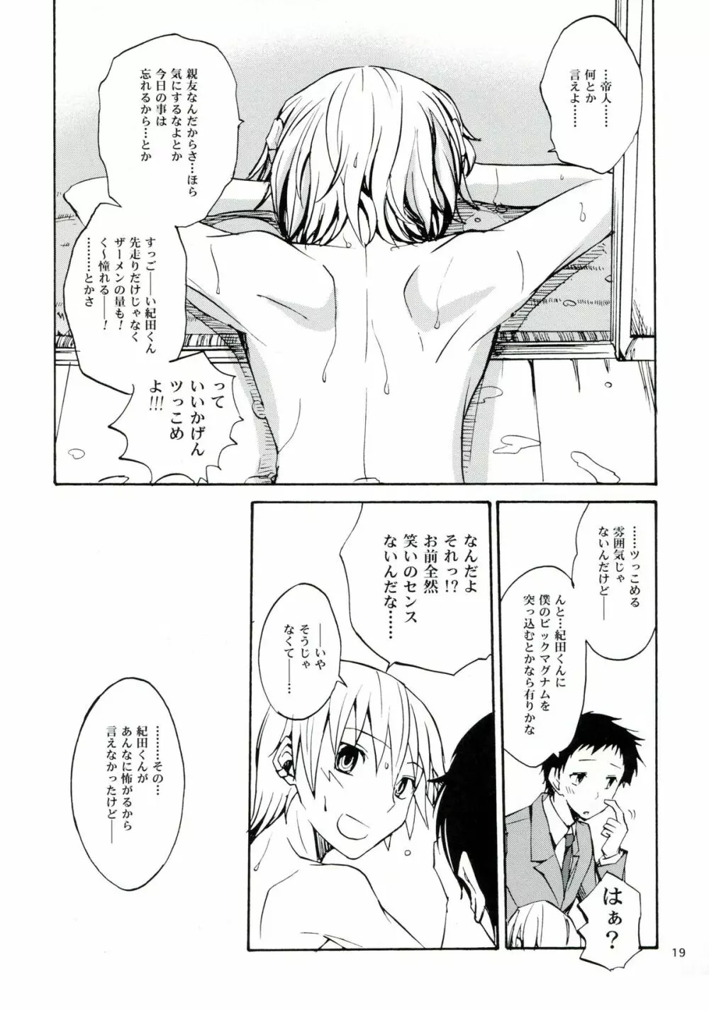 はじまりはほんのささいないたずらで - page18