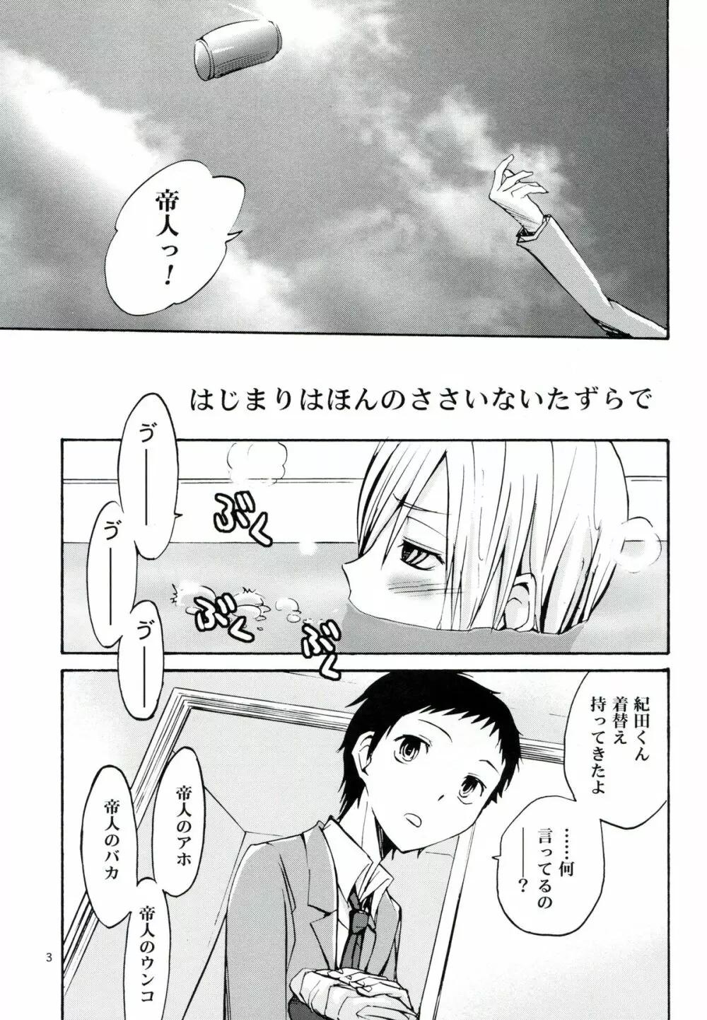 はじまりはほんのささいないたずらで - page2