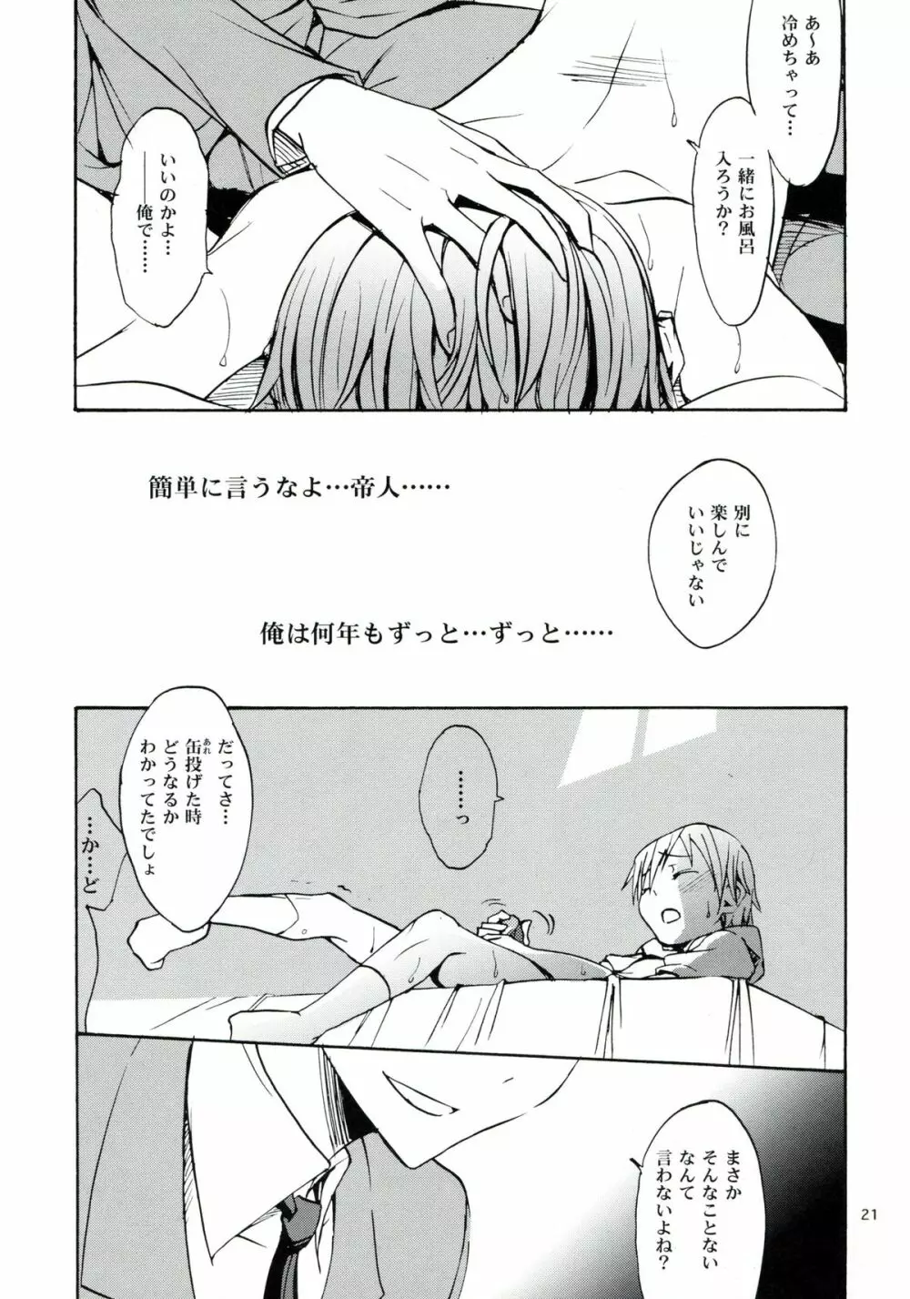 はじまりはほんのささいないたずらで - page20