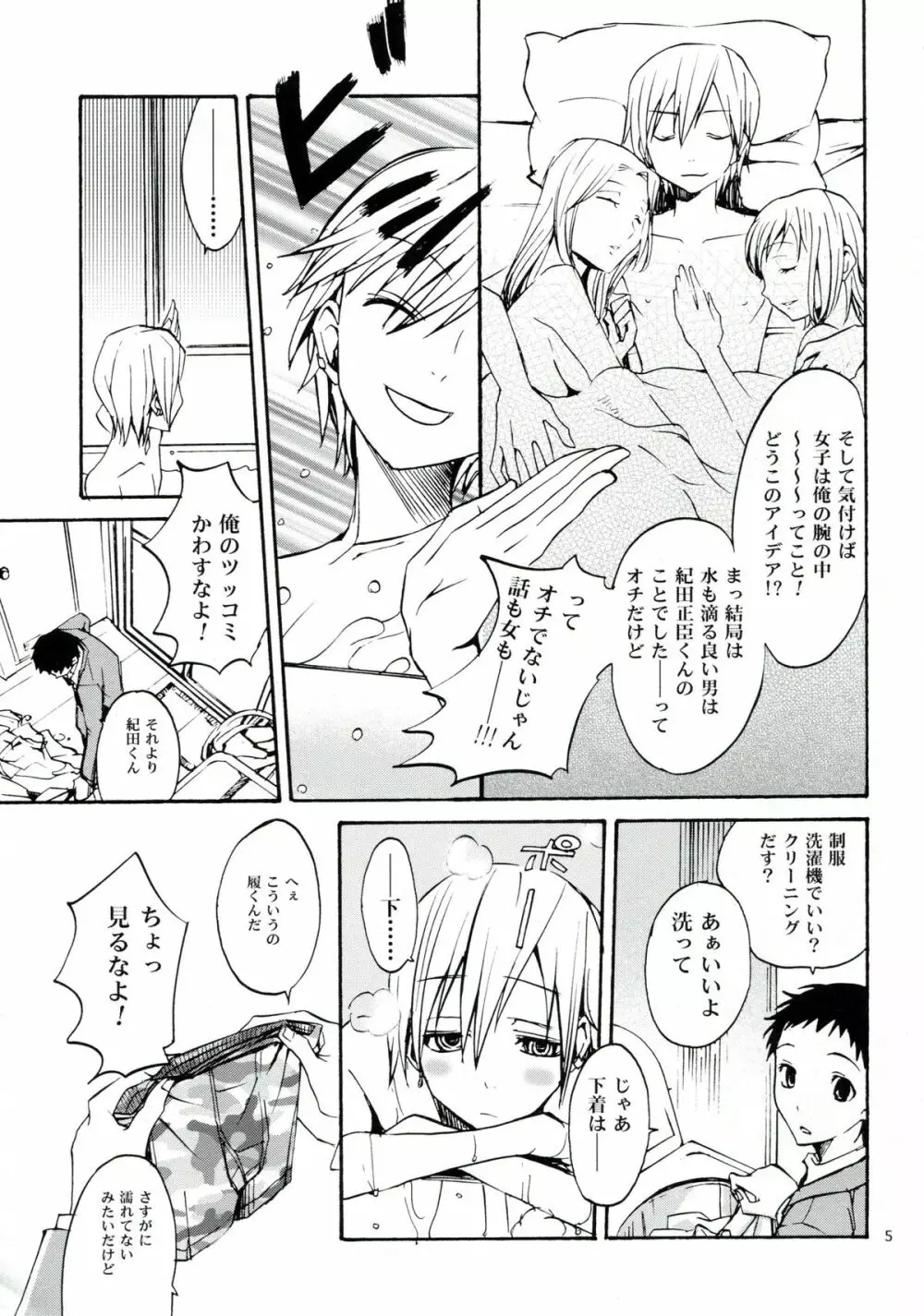 はじまりはほんのささいないたずらで - page4