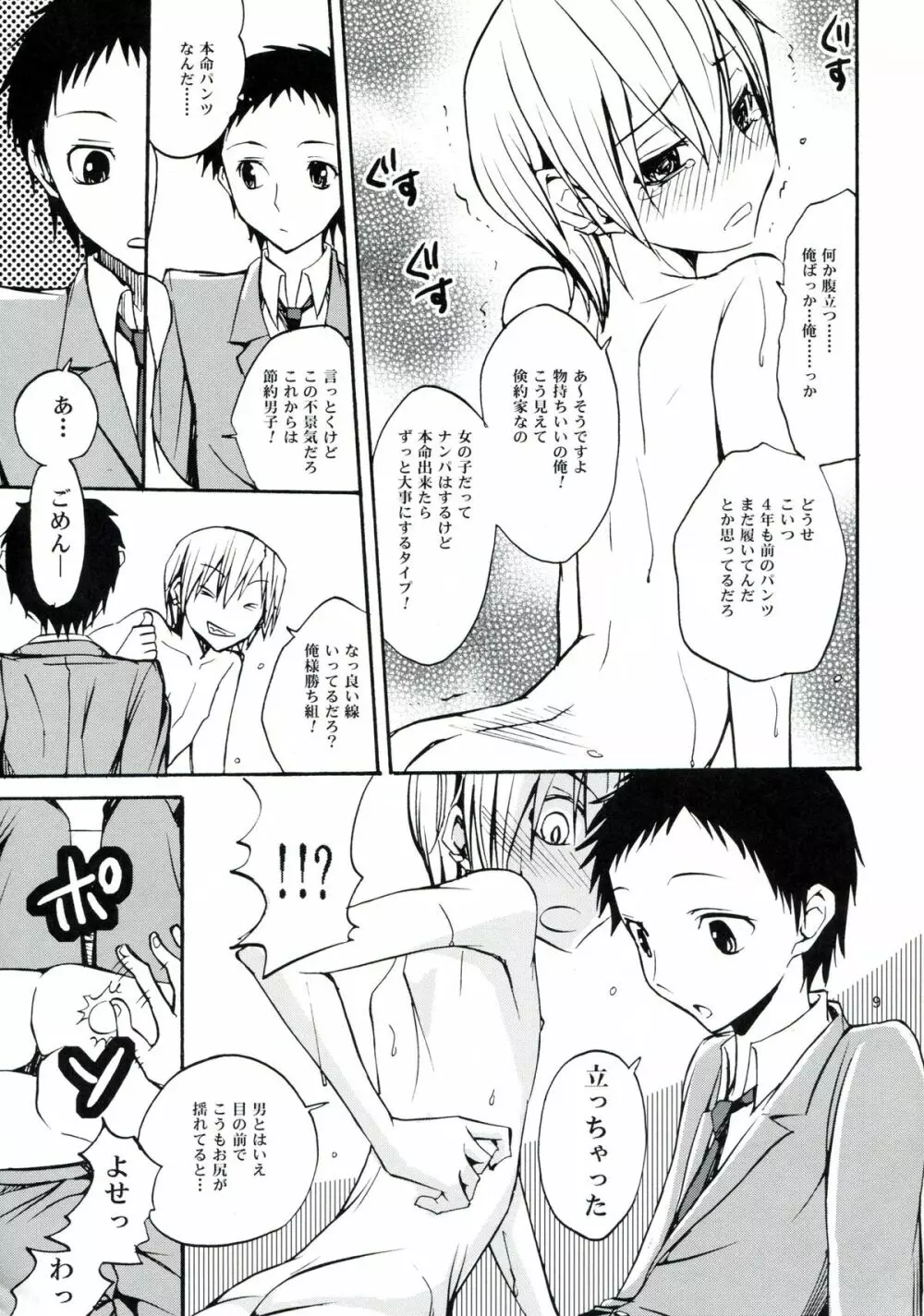 はじまりはほんのささいないたずらで - page8