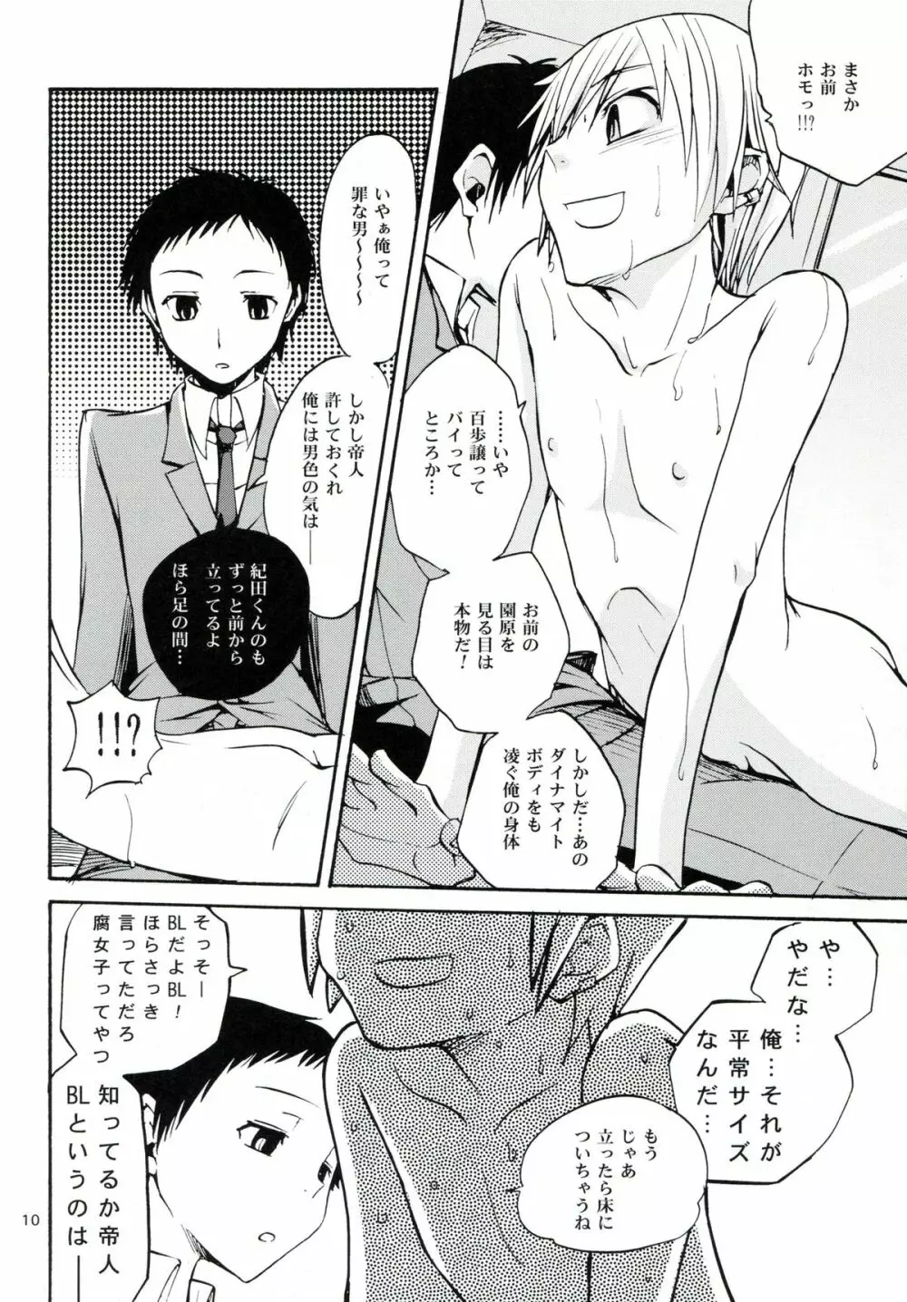 はじまりはほんのささいないたずらで - page9