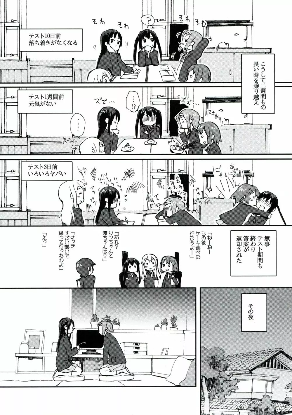 月刊オトナのりつみお増刊号 - page6