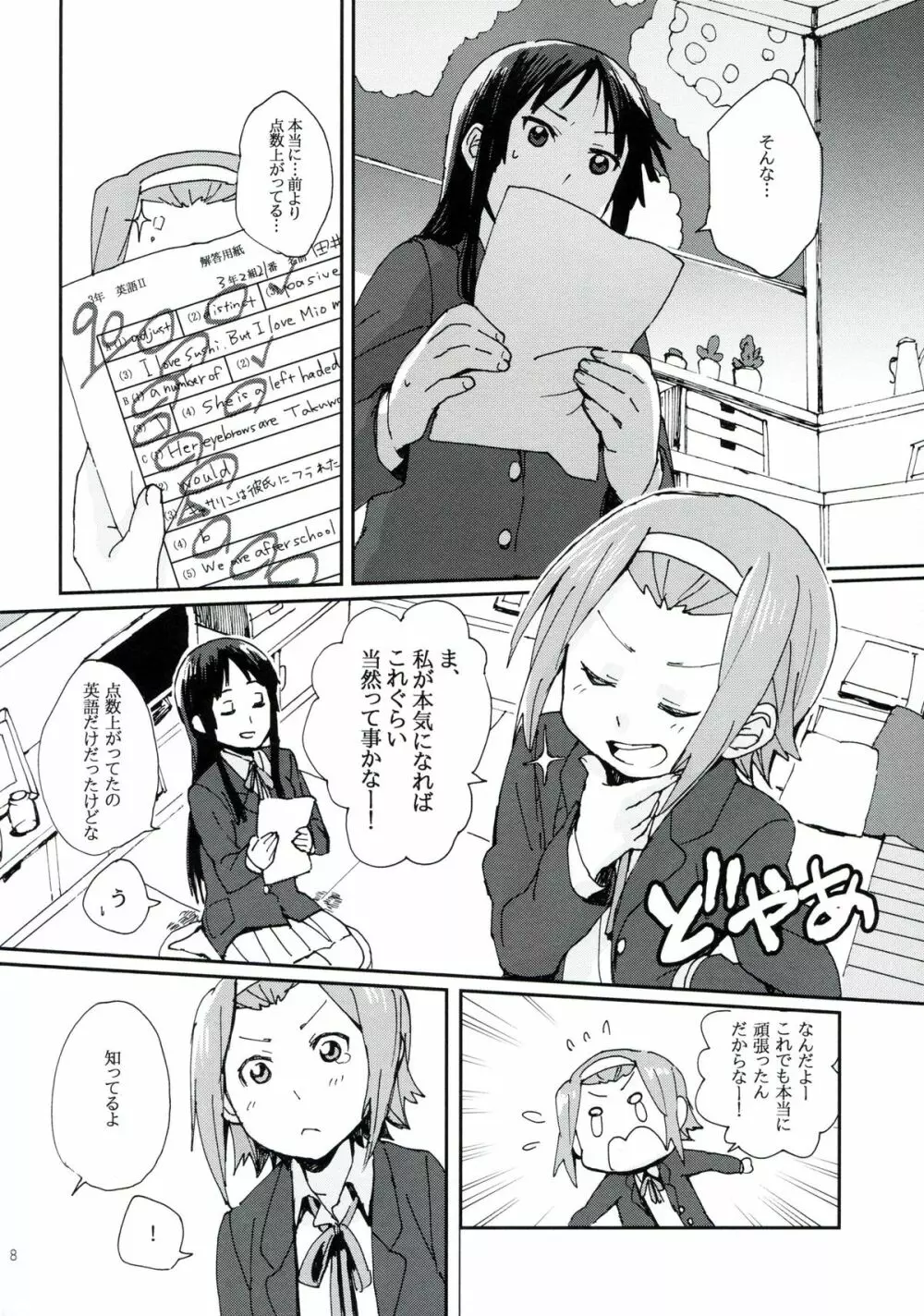 月刊オトナのりつみお増刊号 - page7