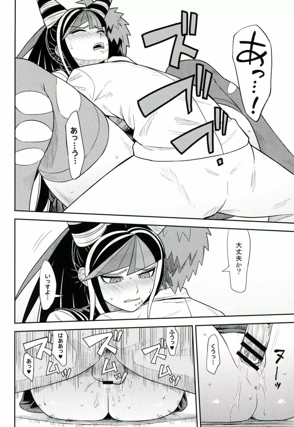 環状オクラホマミキサー3 - page15