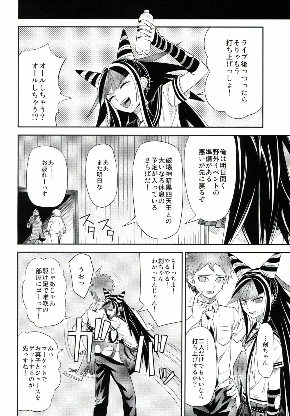 環状オクラホマミキサー3 - page3