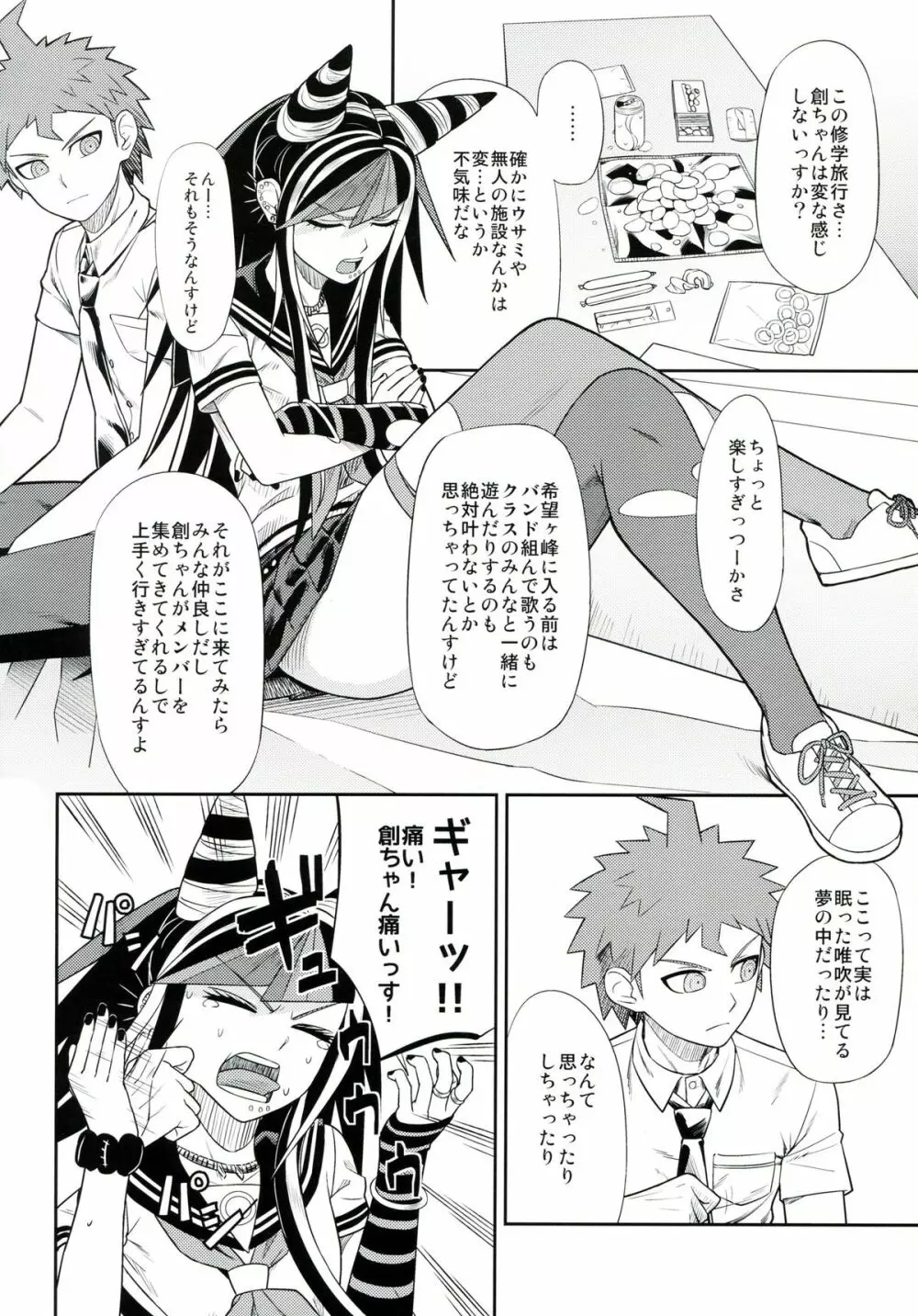 環状オクラホマミキサー3 - page5