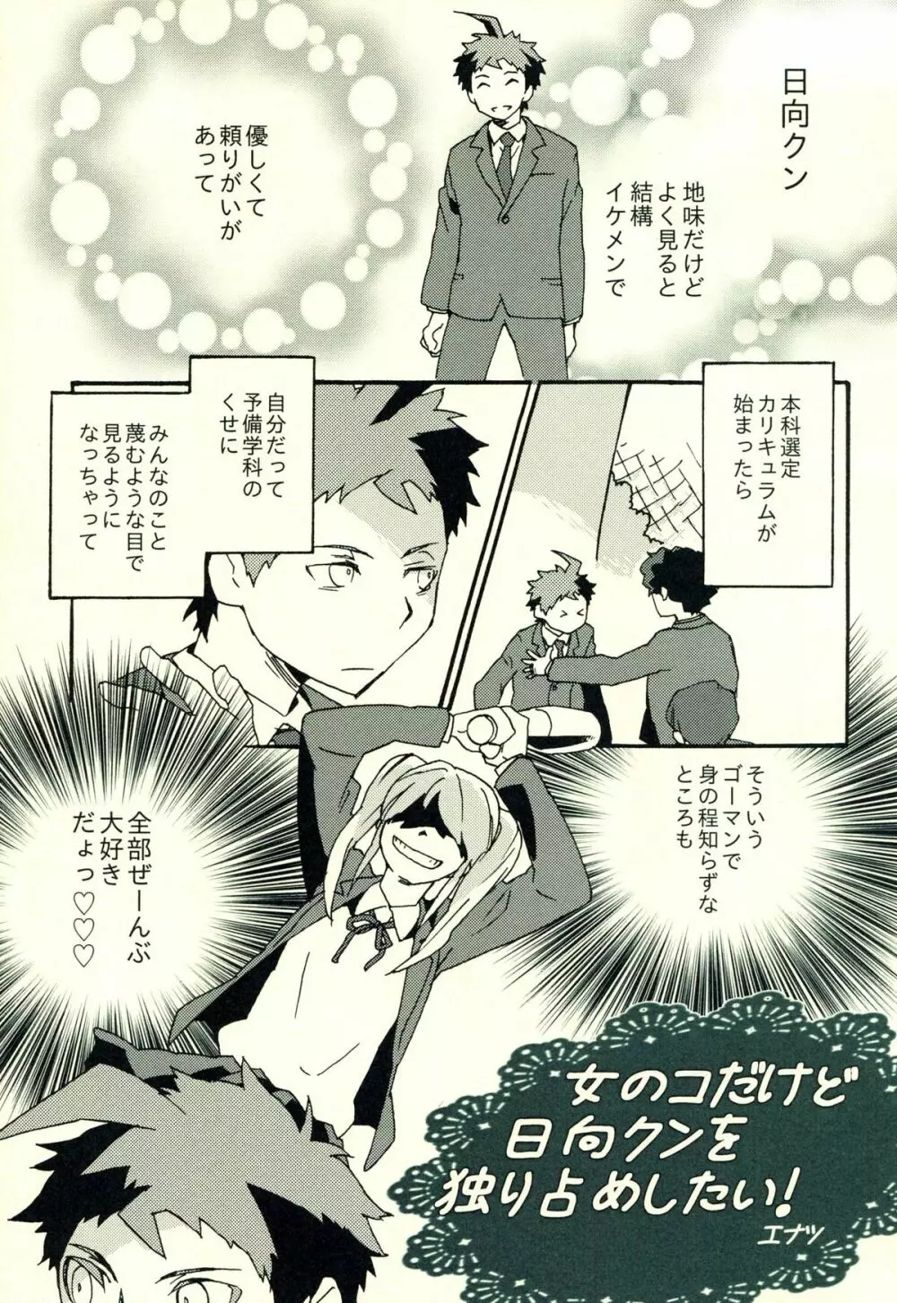 日向創のひみつの時間 - page114