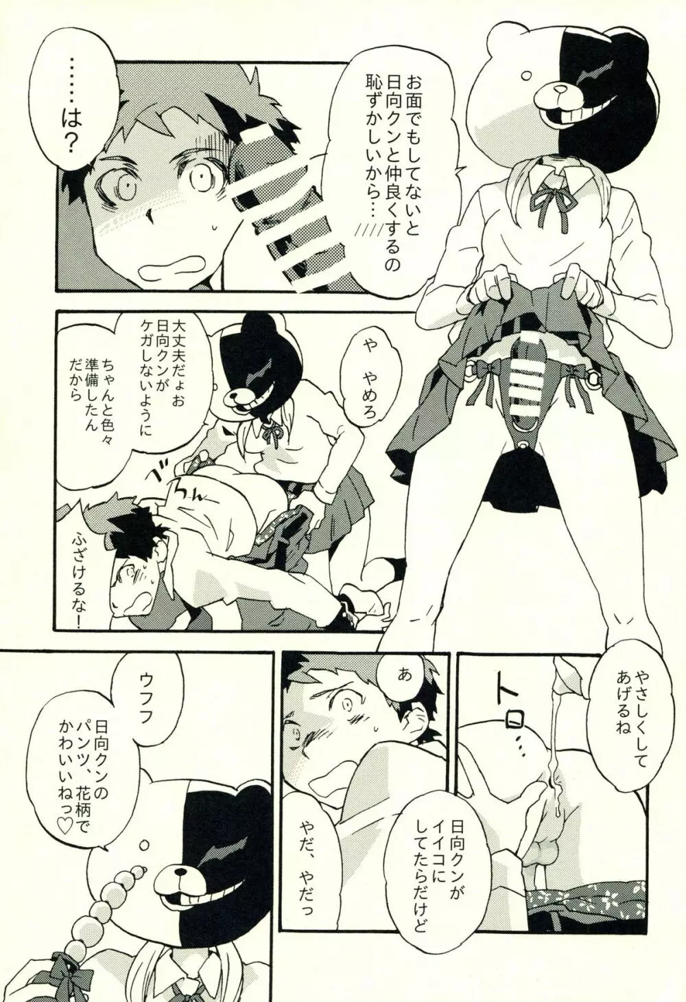 日向創のひみつの時間 - page116