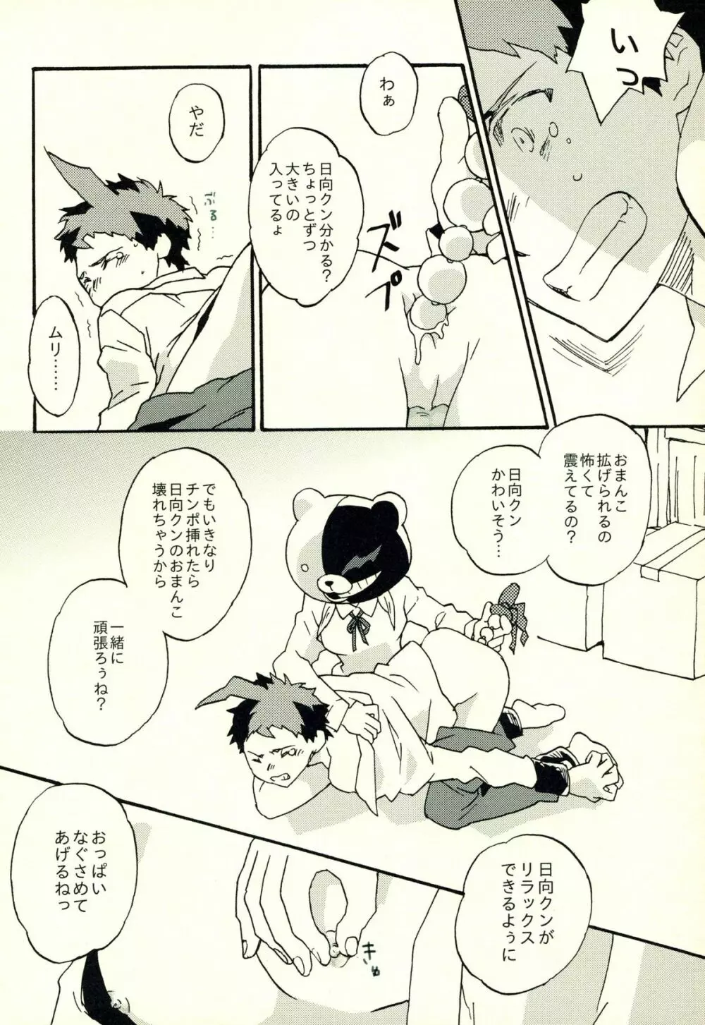 日向創のひみつの時間 - page117