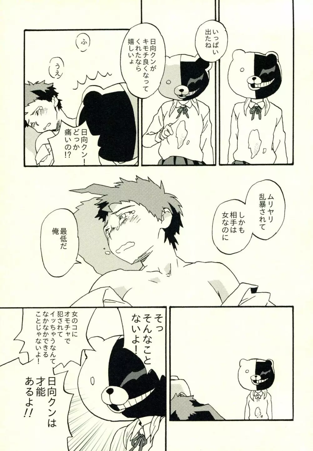 日向創のひみつの時間 - page122