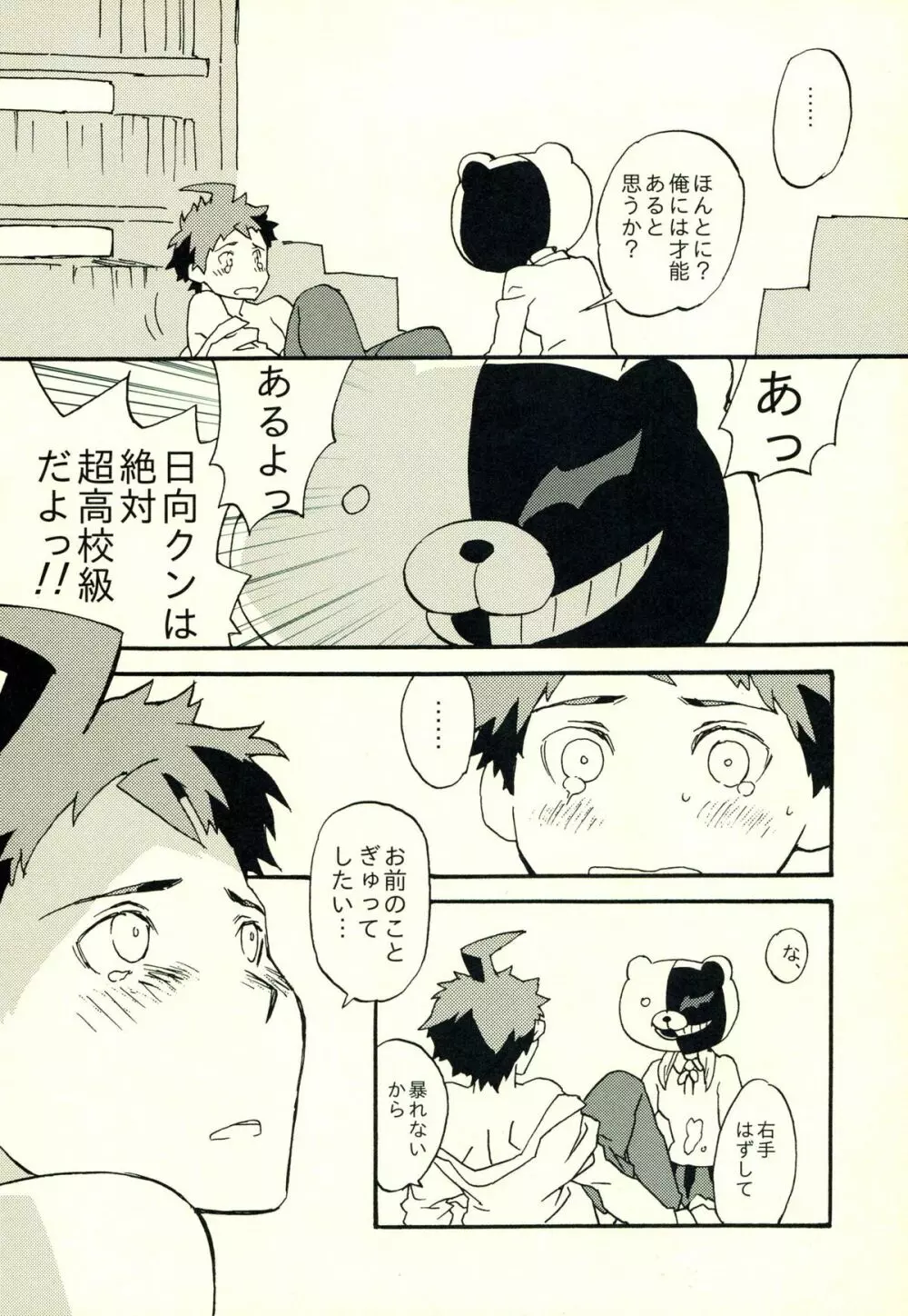 日向創のひみつの時間 - page123