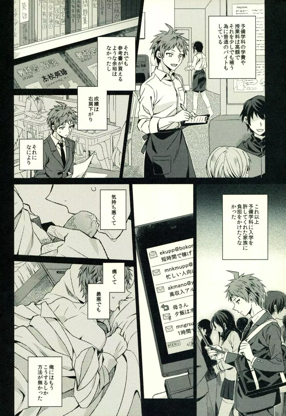 日向創のひみつの時間 - page127