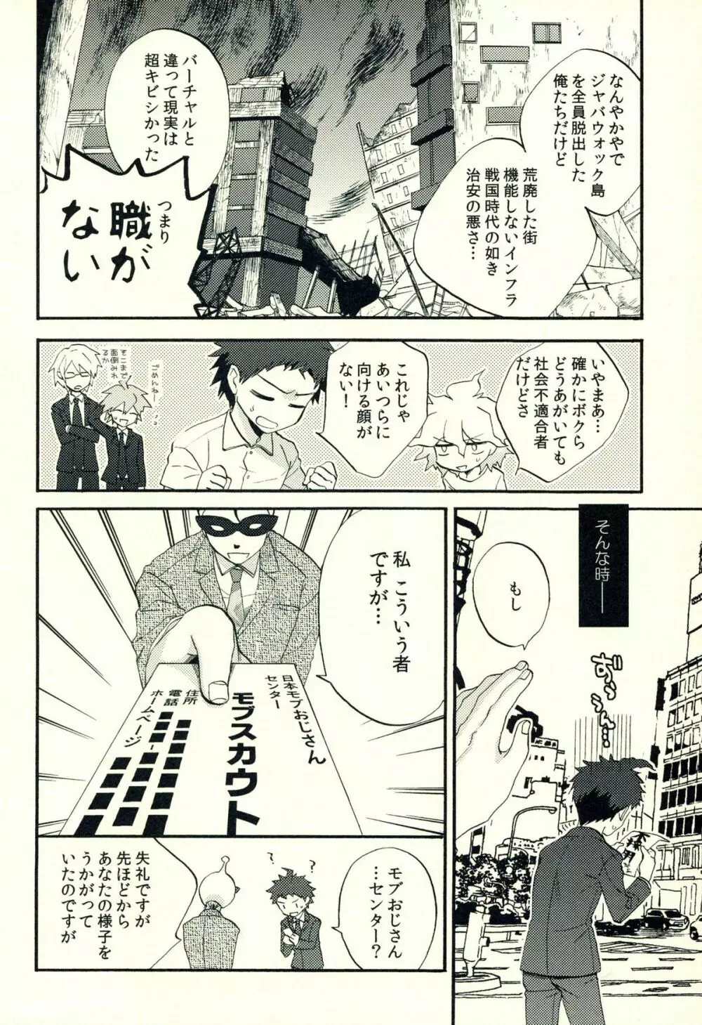 日向創のひみつの時間 - page13