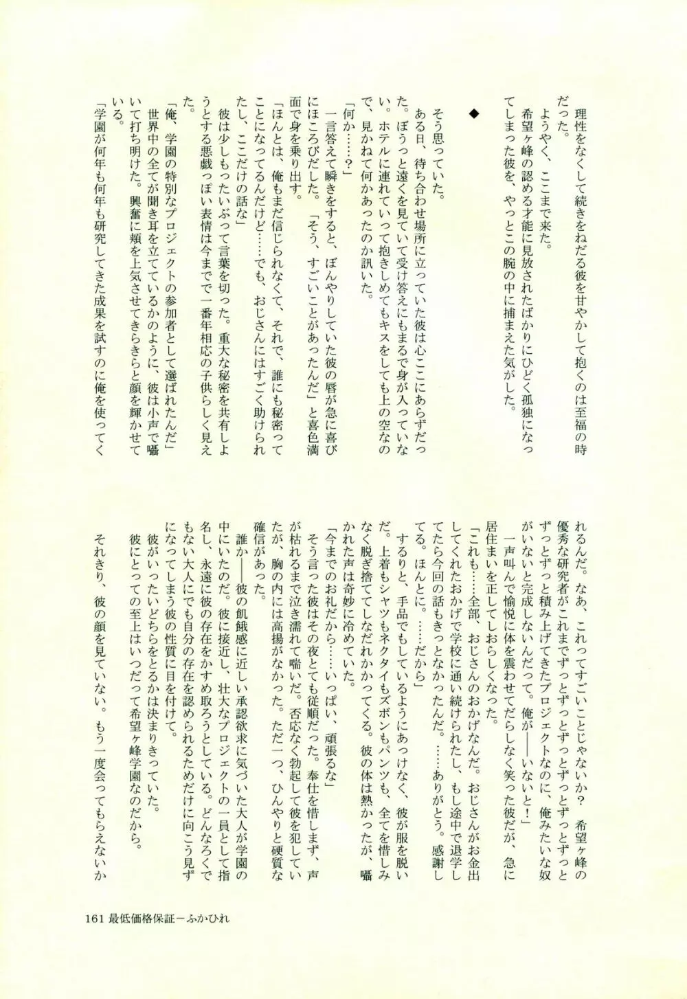 日向創のひみつの時間 - page160