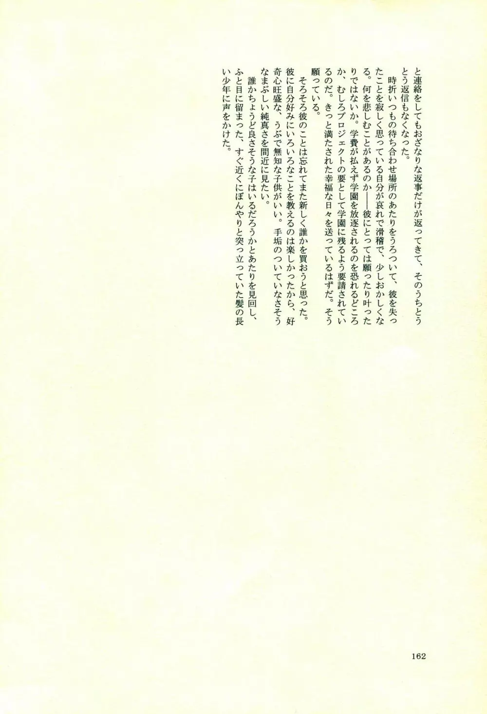 日向創のひみつの時間 - page161