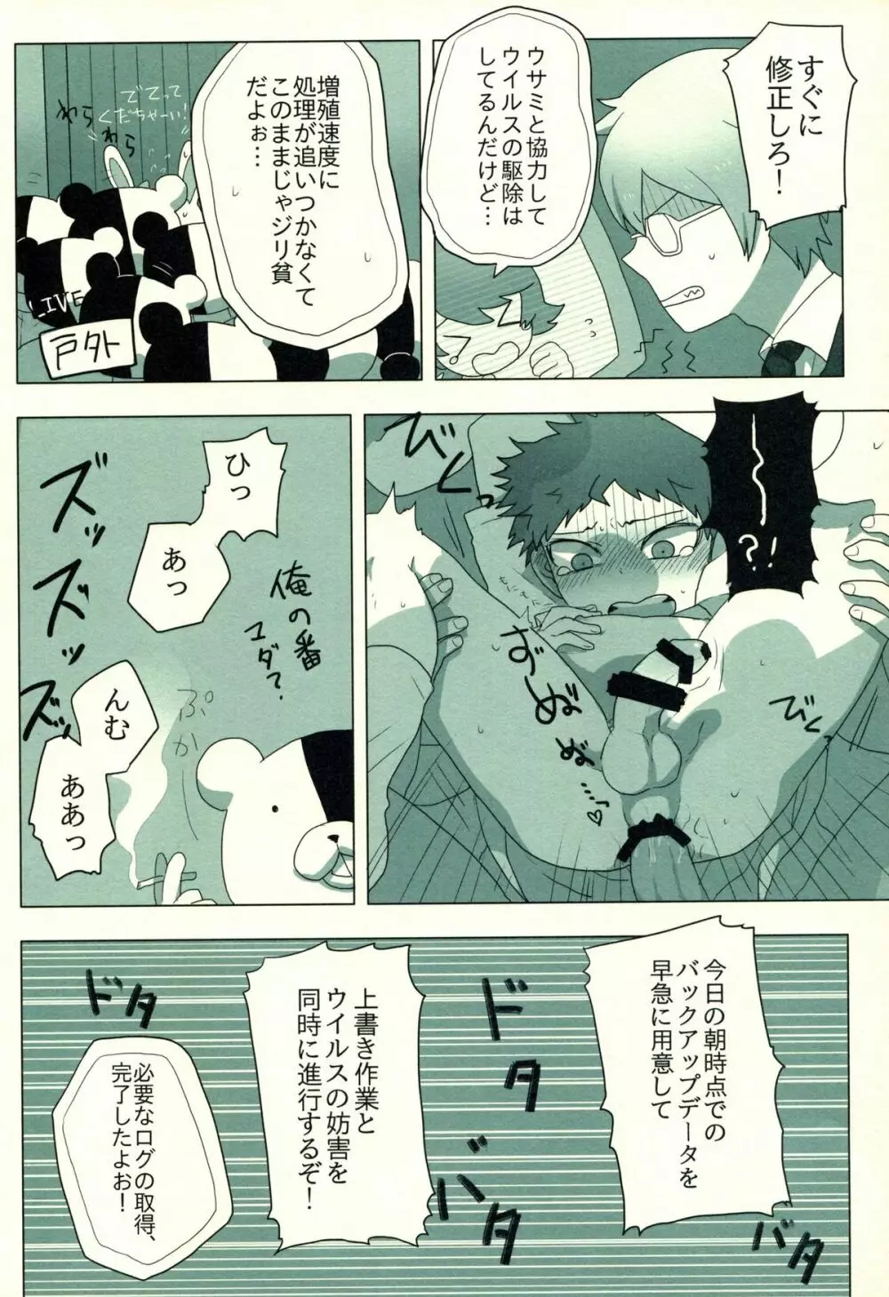 日向創のひみつの時間 - page21