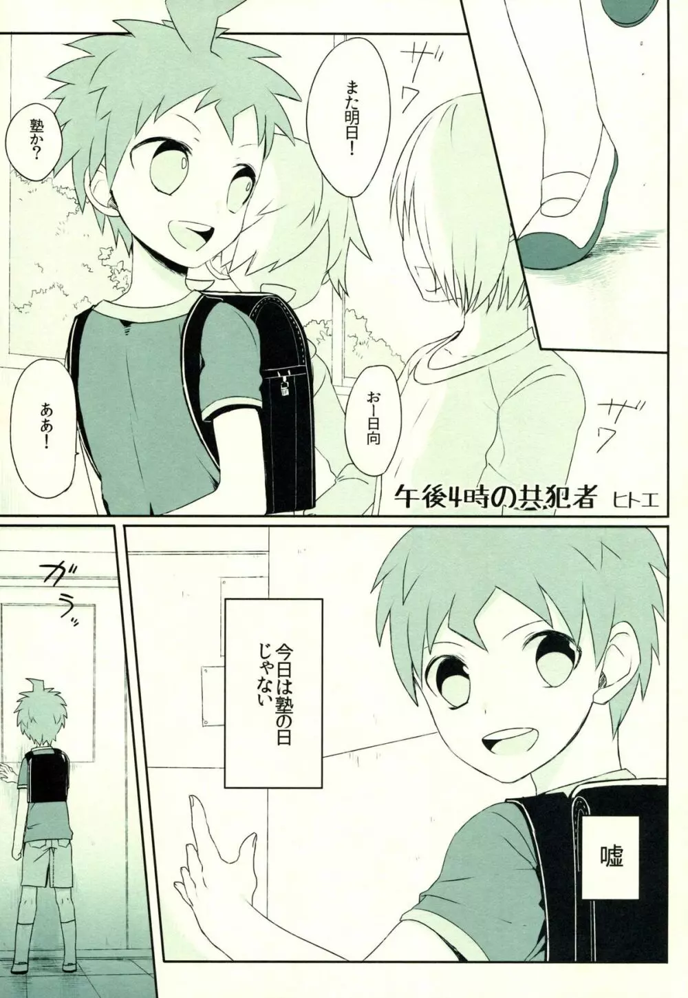 日向創のひみつの時間 - page24