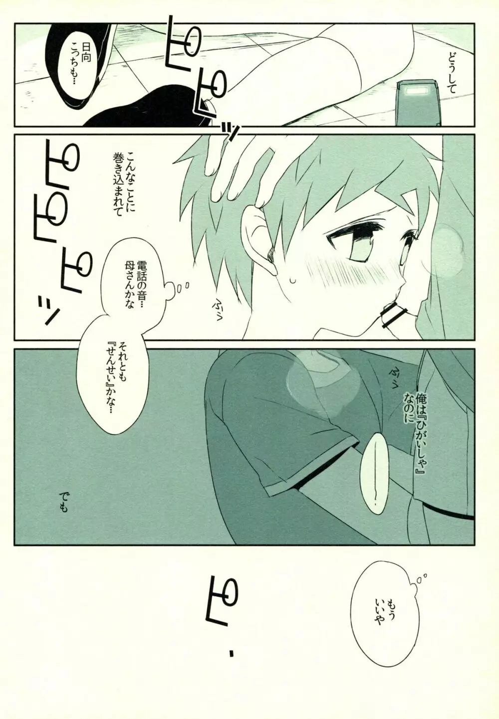 日向創のひみつの時間 - page29