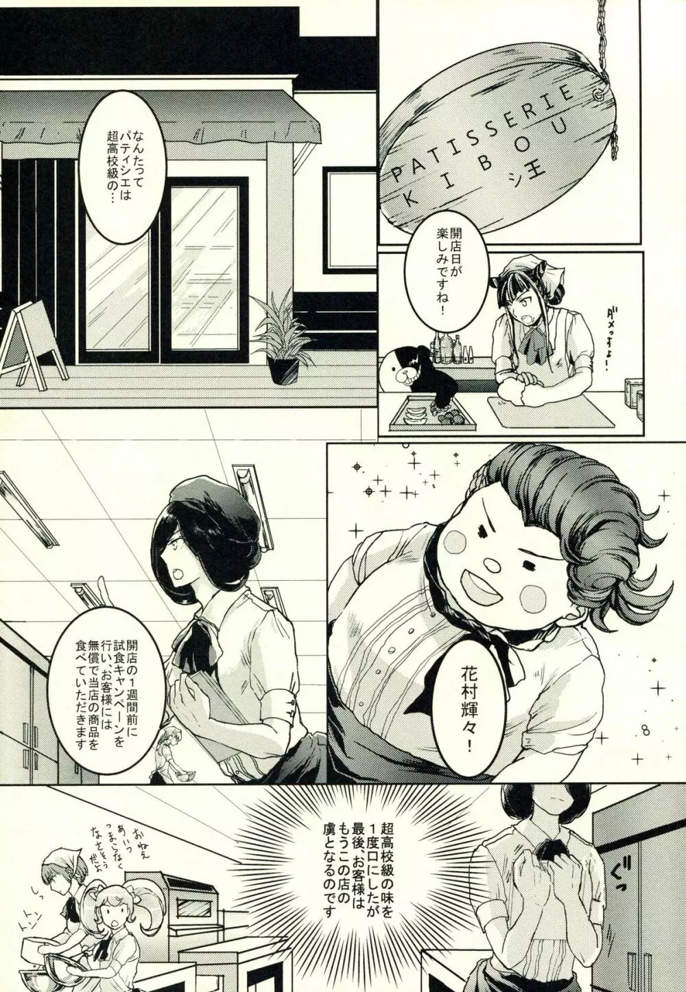 日向創のひみつの時間 - page30