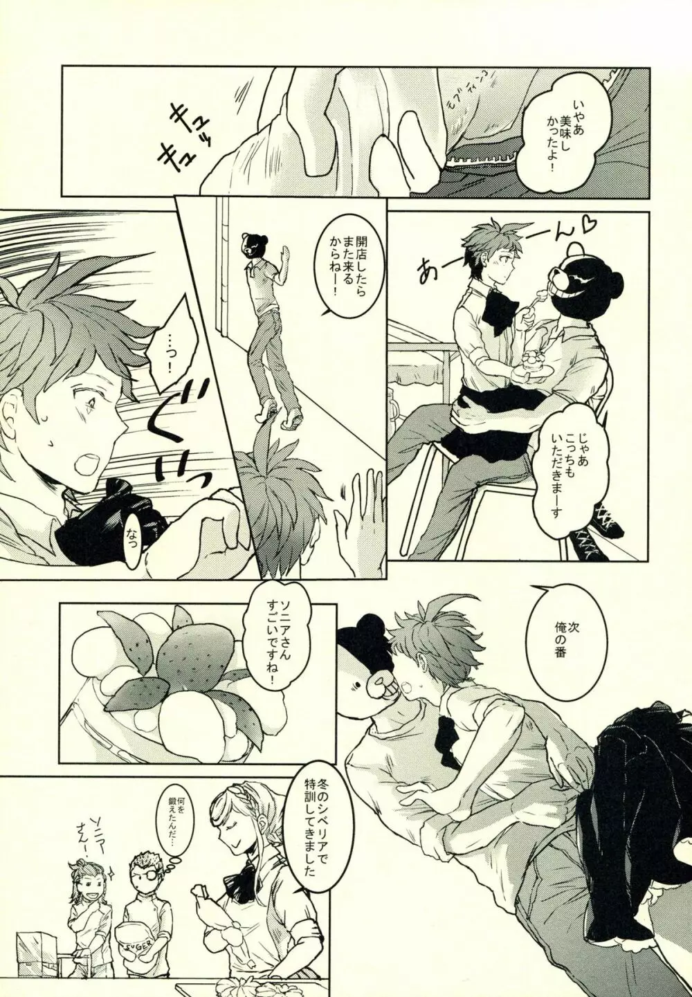 日向創のひみつの時間 - page34