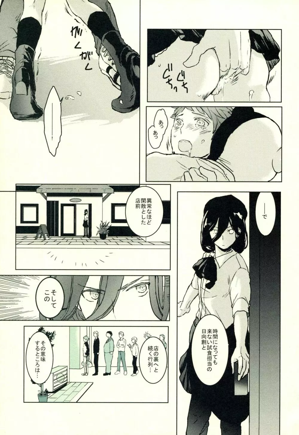 日向創のひみつの時間 - page36