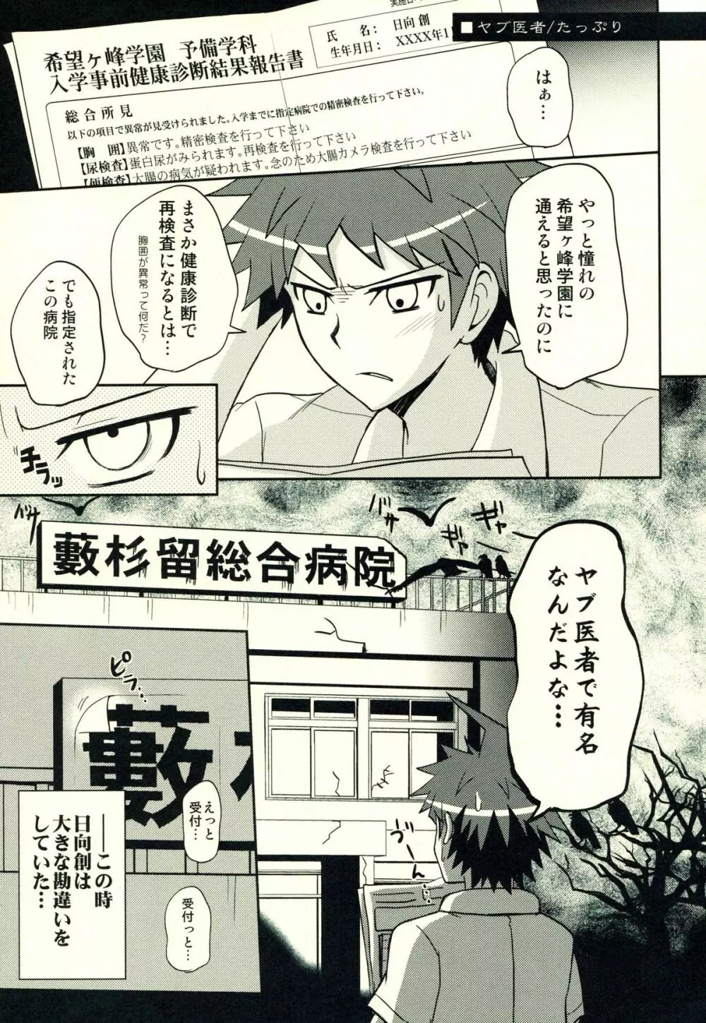 日向創のひみつの時間 - page44