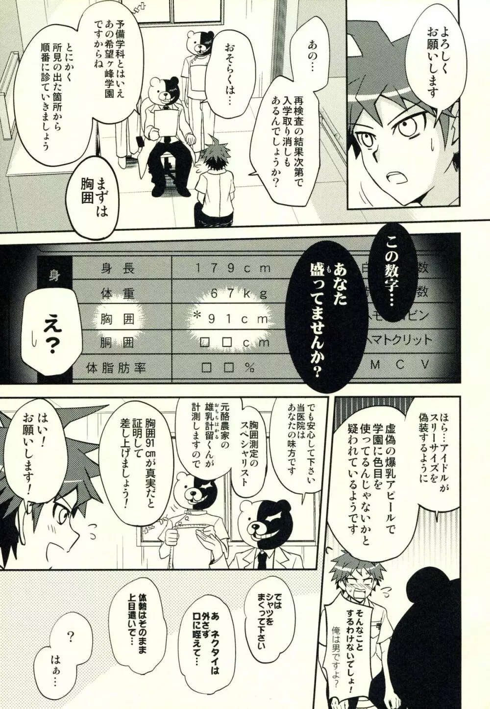 日向創のひみつの時間 - page46