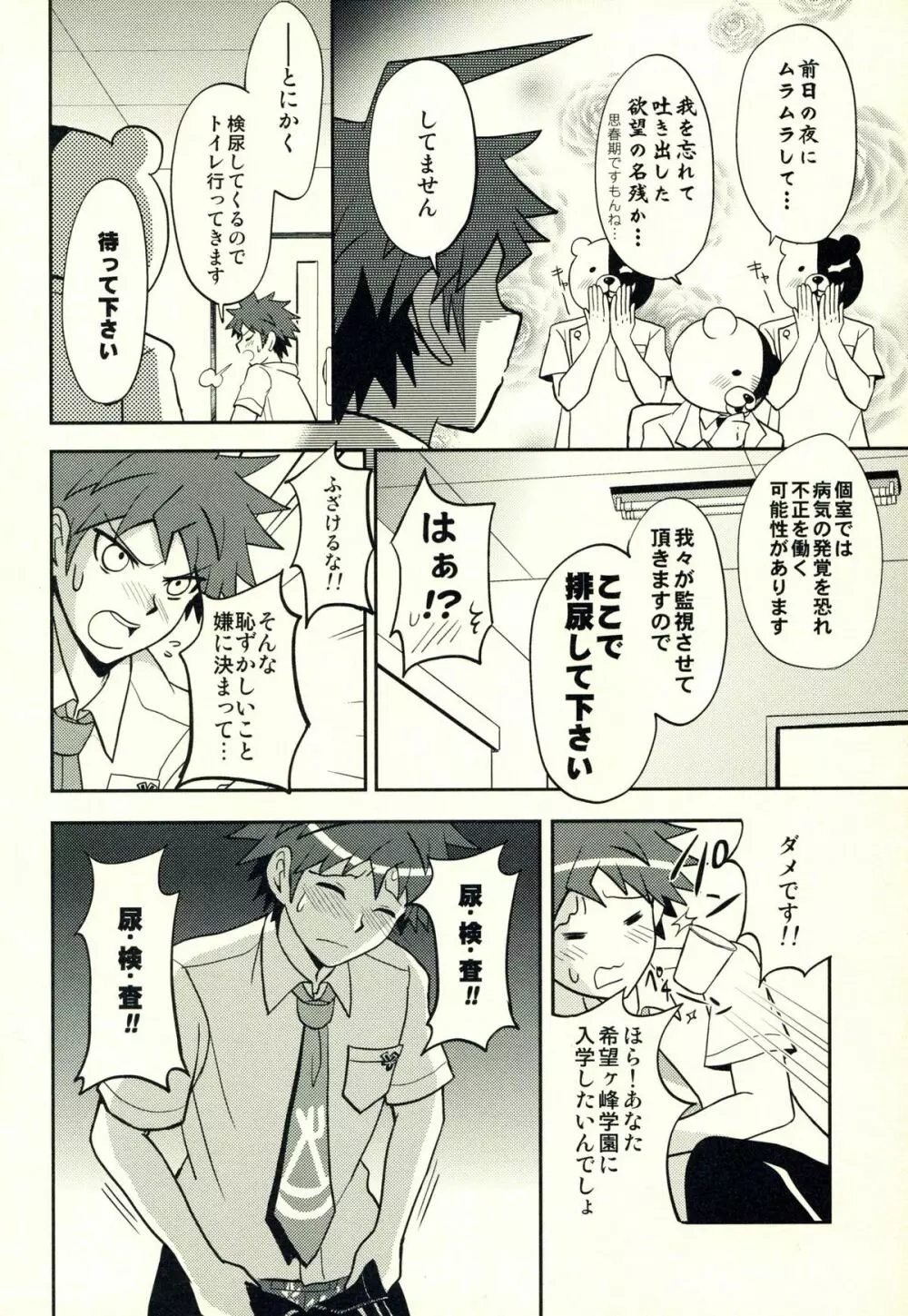 日向創のひみつの時間 - page49