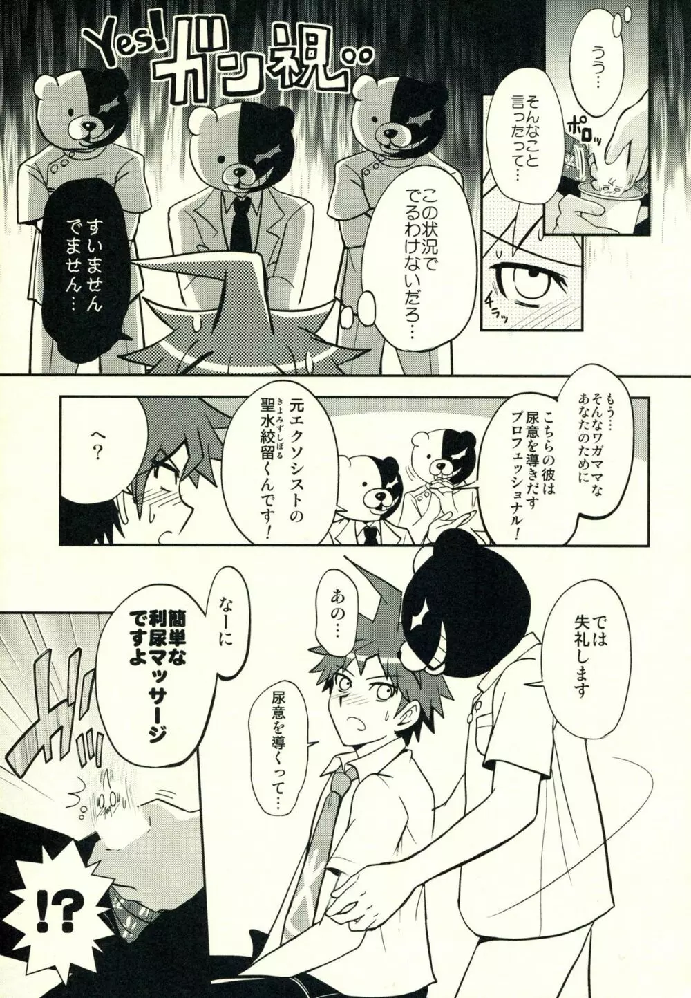 日向創のひみつの時間 - page50